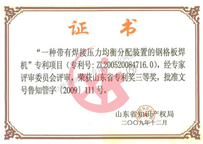 山東省專(zhuān)利獎(jiǎng)三等獎(jiǎng)