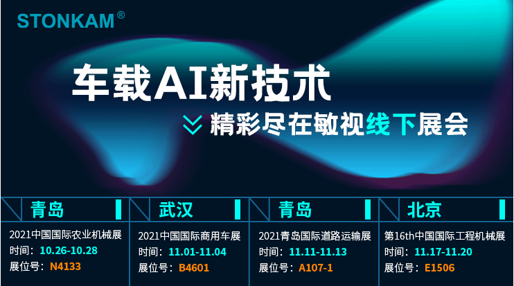 重要展會預(yù)告 | 2021-2022，敏視線下展會精彩不停