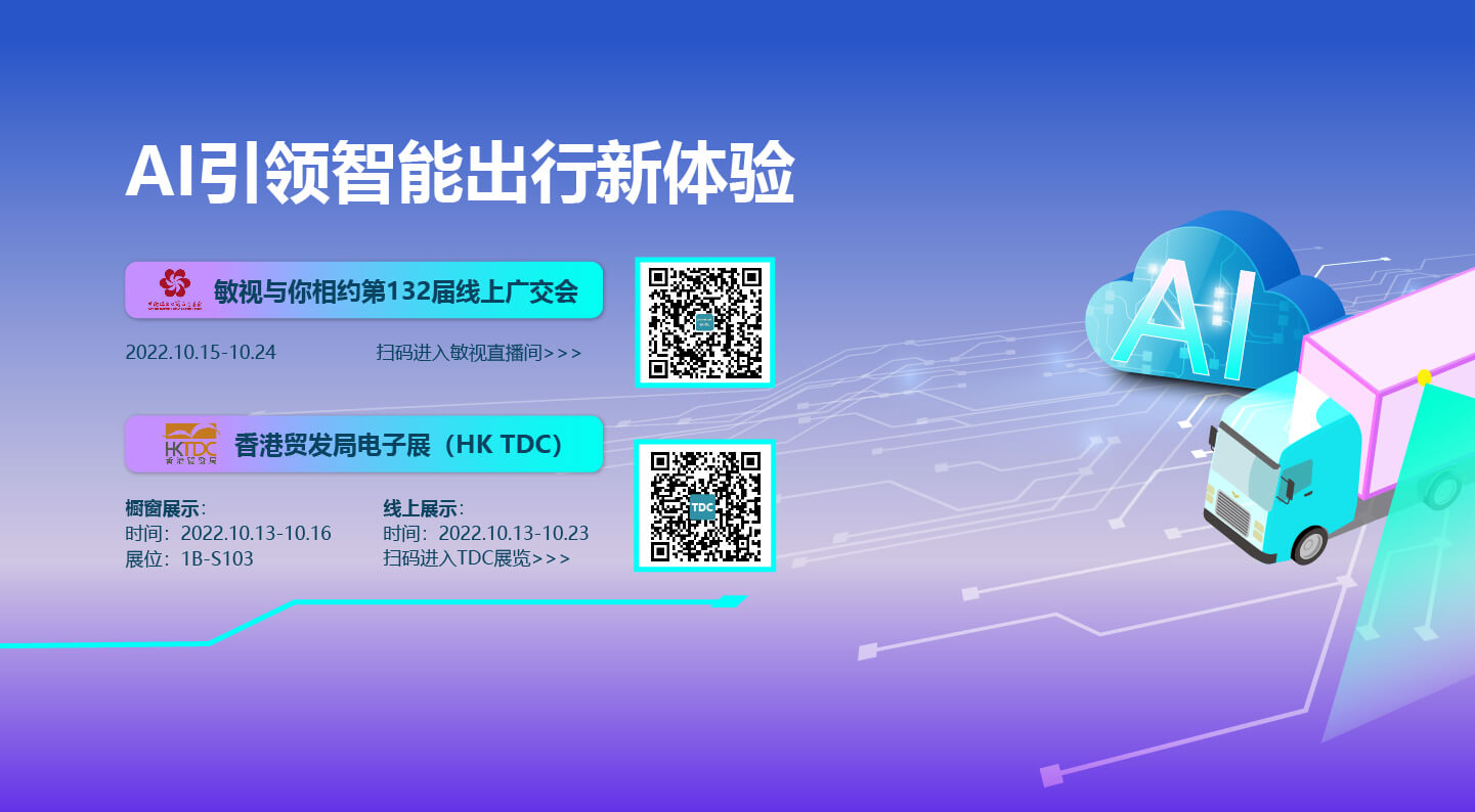 十月展會│敏視與您相約廣交會和HKTDC展！