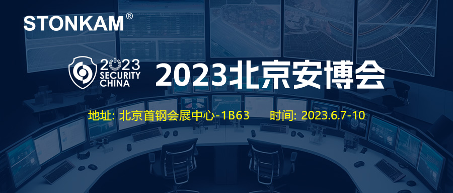 6.7-10！北京安博會，敏視在1B63等您來！