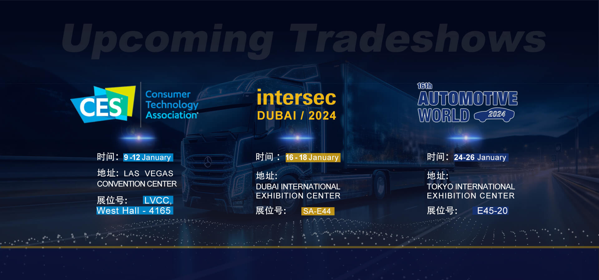 2024年1月敏視將亮相這些精彩展會