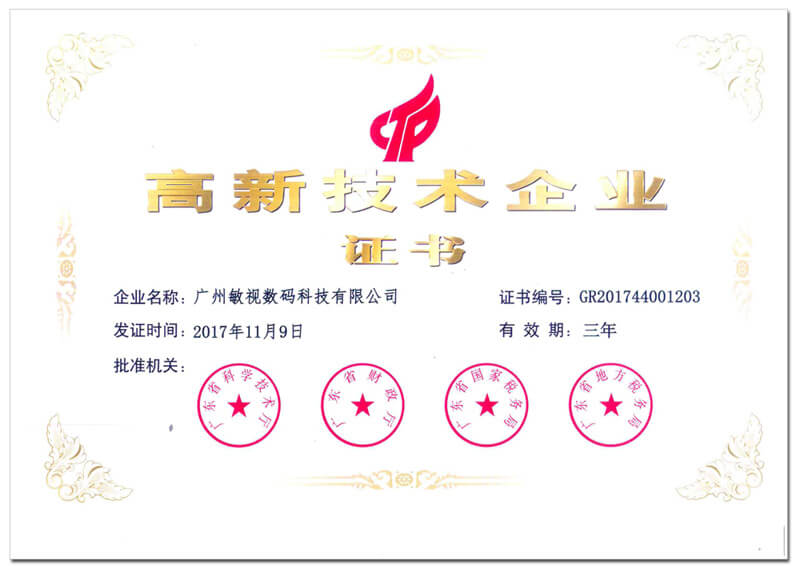 熱烈祝賀敏視成功續(xù)評(píng)為國(guó)家高新技術(shù)企業(yè)