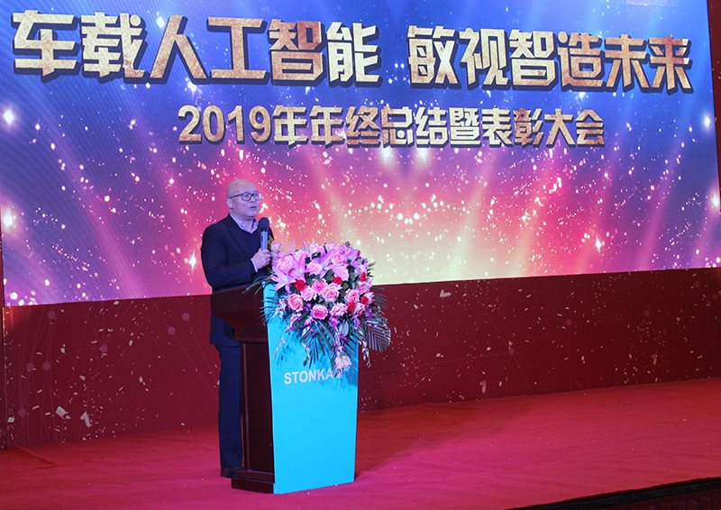 敏視2019年度總結(jié)表彰大會暨2020年春節(jié)聯(lián)歡會