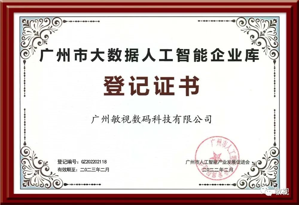 大數據人工智能企業(yè)庫