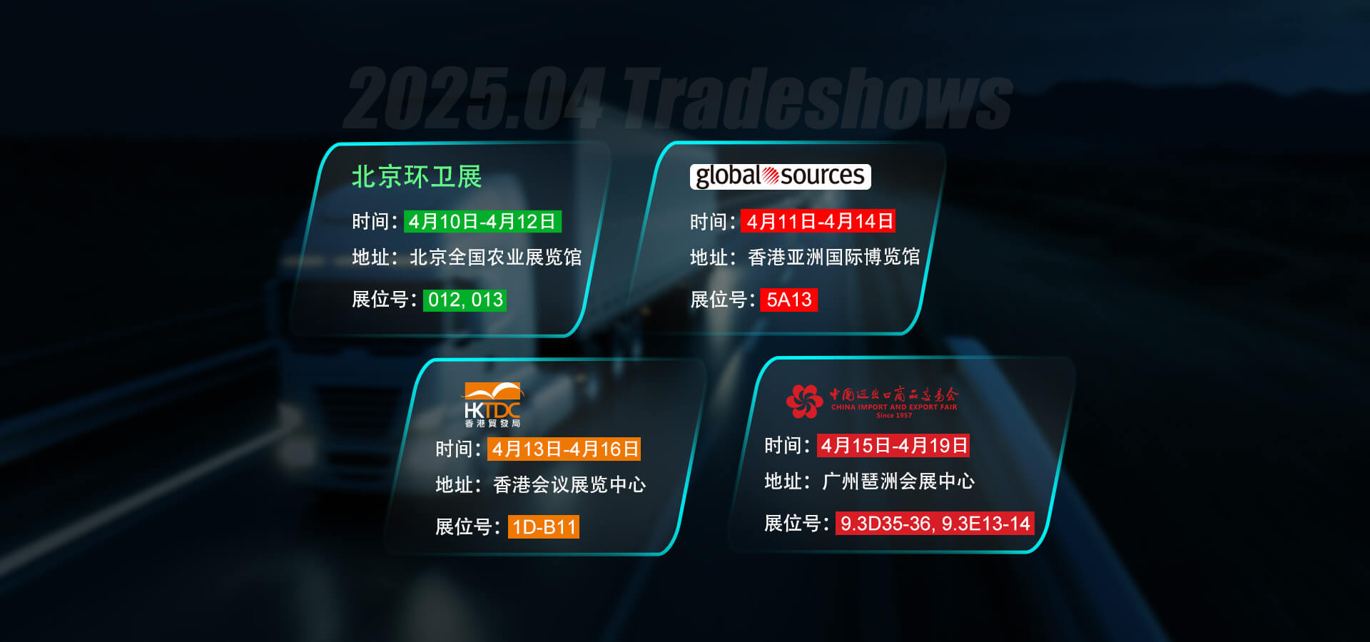 敏視4月展會(huì)預(yù)告